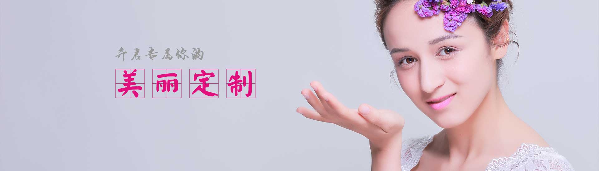 十五年专注，三十万顾客信赖——九游娱乐美容，您的美丽与健康之选！