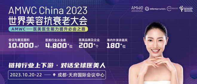 第三届世界美容抗衰老大会明日开幕！攻略请查收