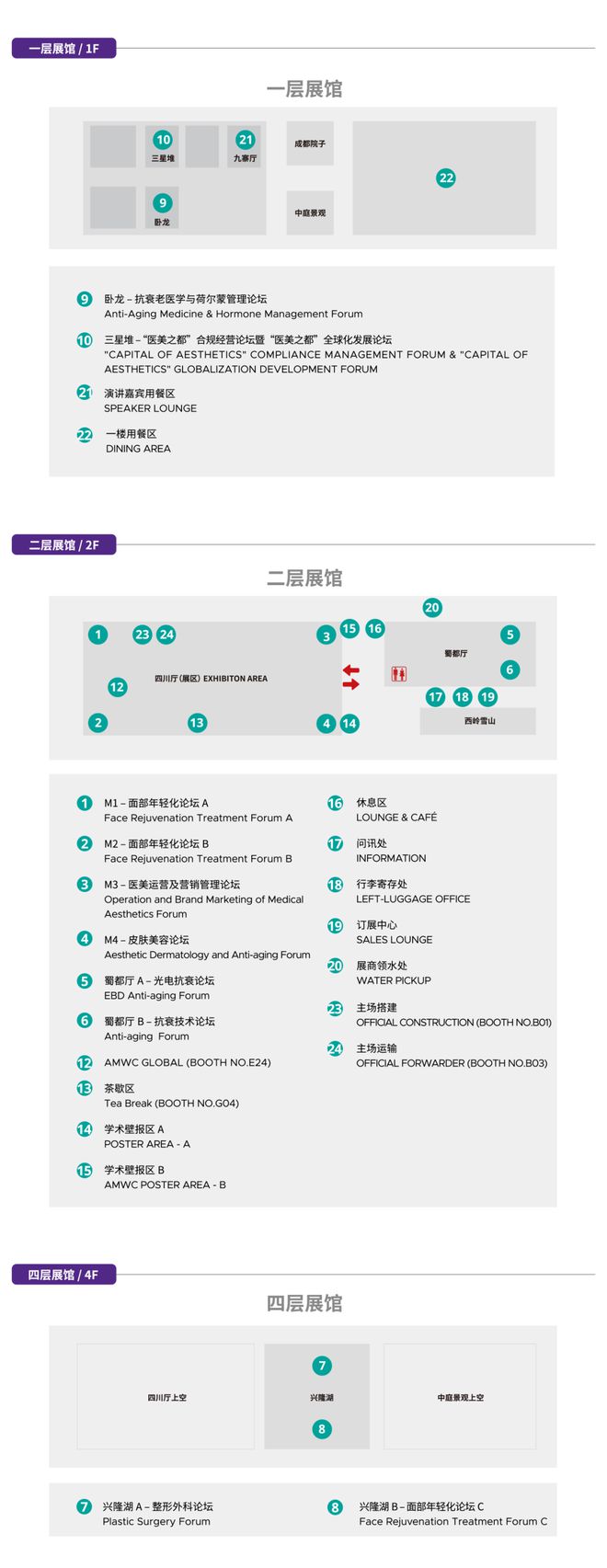 第三届世界美容抗衰老大会明日开幕！攻略请查收(图2)