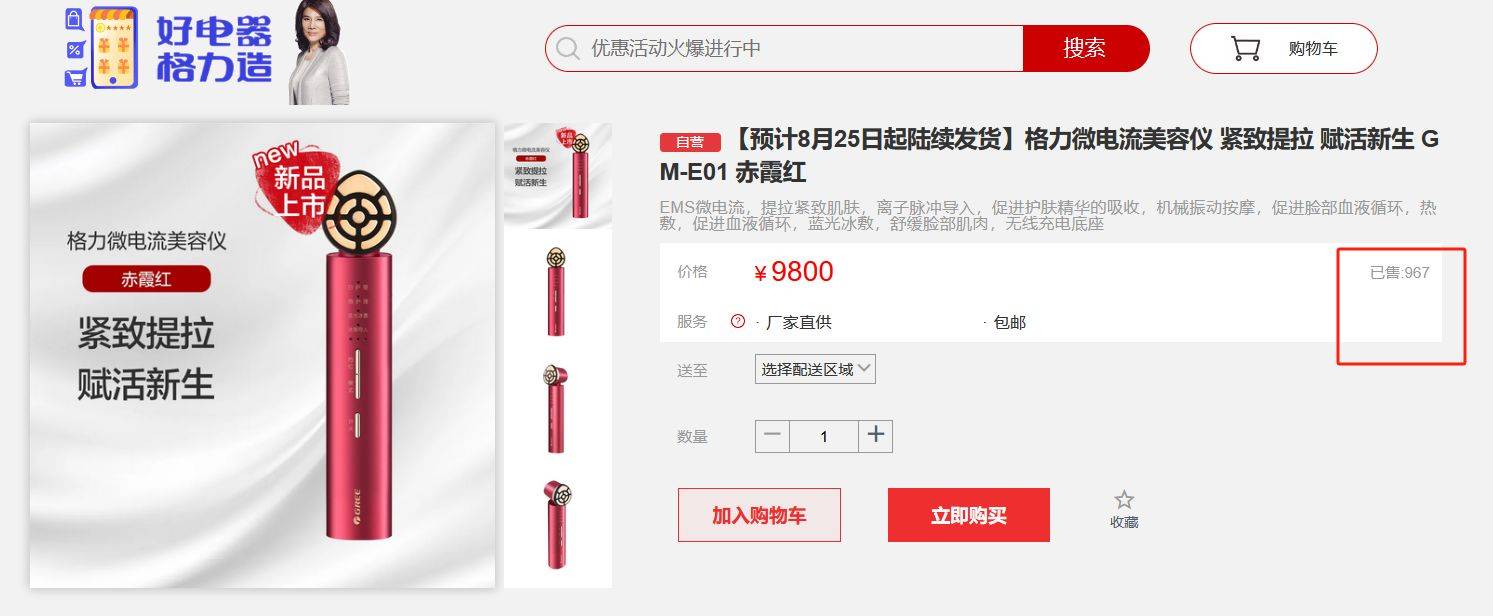 九游娱乐：董明珠亲自带货把格力美容仪卖到了近万元！(图3)