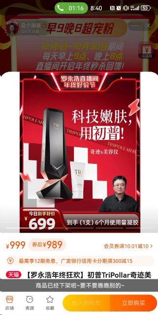 九游娱乐：董明珠亲自带货把格力美容仪卖到了近万元！(图7)