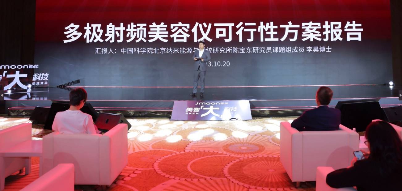 九游娱乐：解析《2024美容仪器趋势白皮书》极萌或将引领美容科技新潮流(图2)