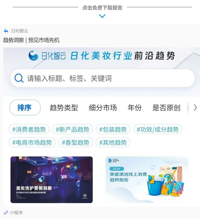 九游娱乐:日化智云丨2024年美容护肤趋势风向(图9)