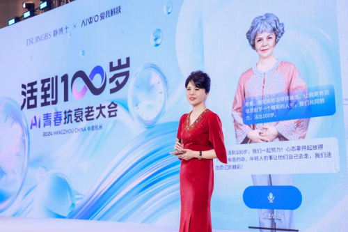 九游娱乐文化:静博士AI青春大会宣布再青春生命科技研究院正式成立(图4)