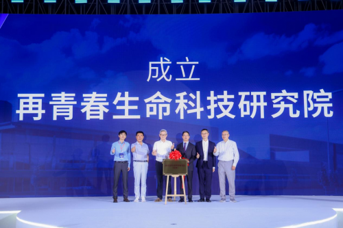 九游娱乐文化:静博士AI青春大会宣布再青春生命科技研究院正式成立(图5)