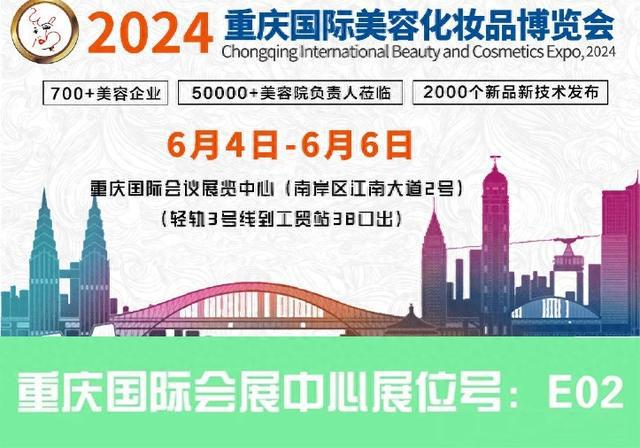九游娱乐：2024重庆国际美容化妆品博览会芸萃贵人携两大抗衰