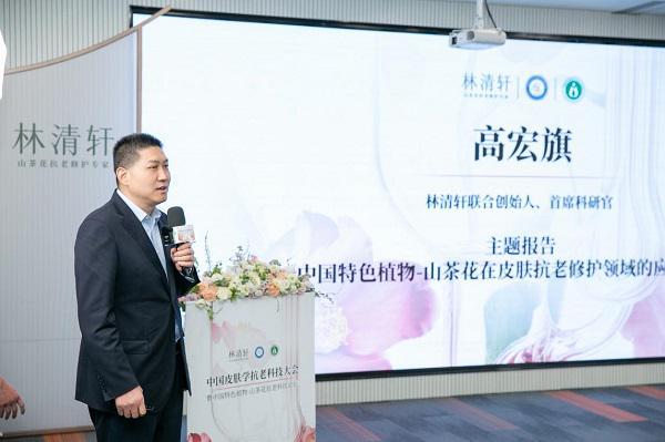 九游娱乐：2024中国皮肤学抗老科技大会暨中国特色植物-山茶花抗老科技论坛在沪召开(图9)