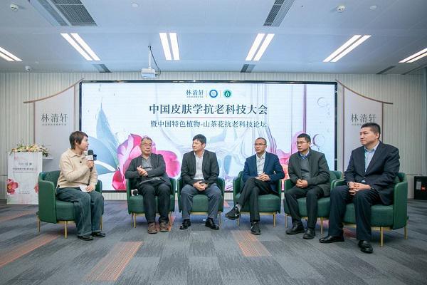 九游娱乐：2024中国皮肤学抗老科技大会暨中国特色植物-山茶花抗老科技论坛在沪召开(图8)