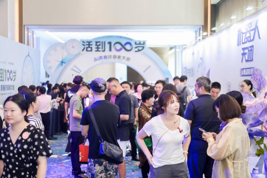 静博士“活到一百岁”AI青春抗衰老大会圆满落幕引领全民健康抗
