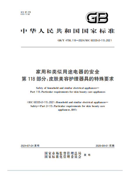 九游娱乐文化：AMIRO觅光参编首个针对家用美容仪安全要求的