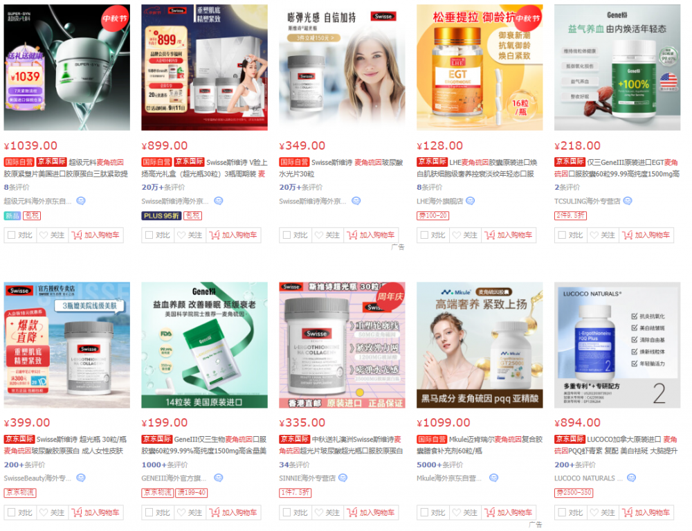 京东健康2024年已上线款口服抗衰新品：新成分、年轻化成颜值消费新趋(图2)