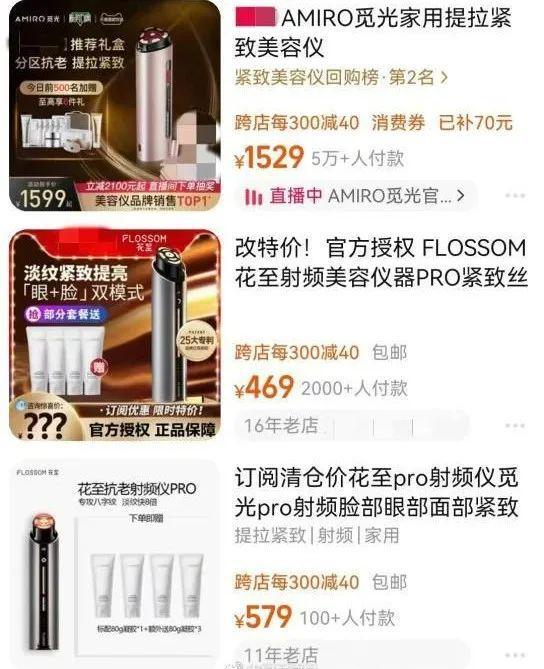 4000多元降到400多元？家用射频美容仪价格大跳水！背后原