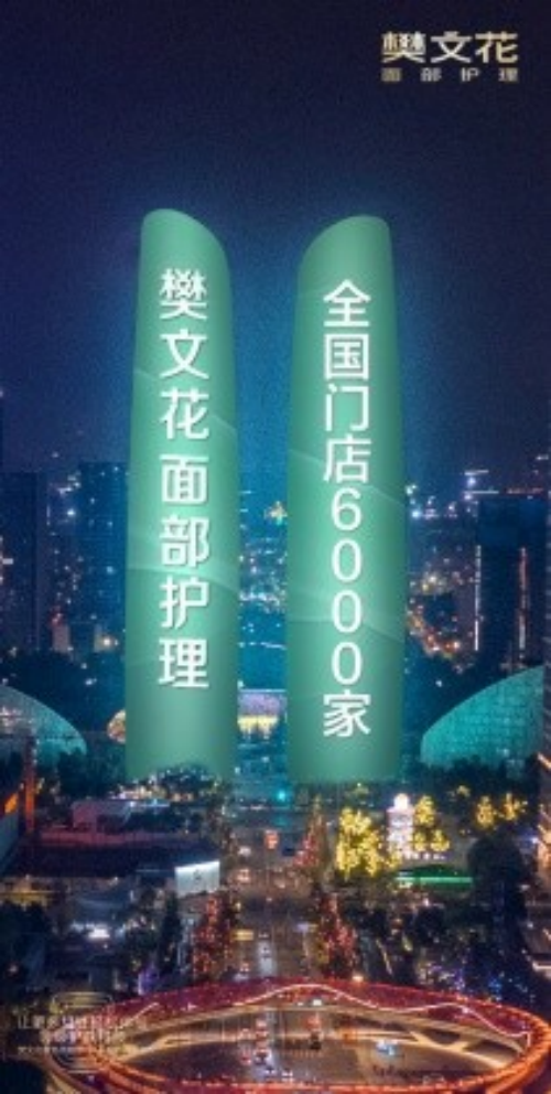 九游娱乐文化：抗皱届再迎猛将樊文花玻色因胶原Pro系列重磅上