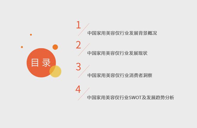 艾媒咨询2024年中国家用美容仪行业消费者洞察研究报告