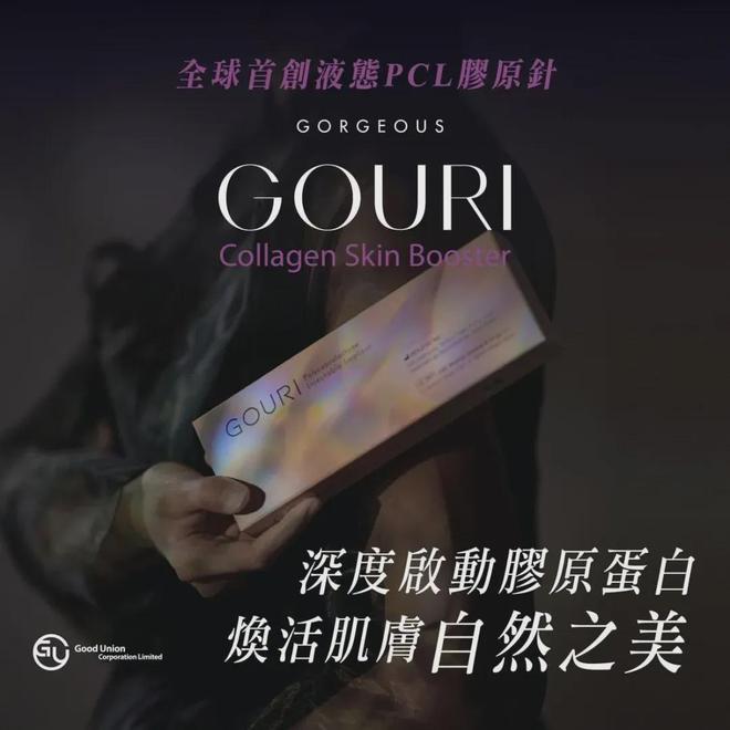 格奥润全球首款「全液态」PCL注射剂「格奥润®」澳大利亚获批(图2)