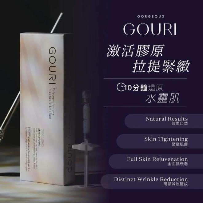 格奥润全球首款「全液态」PCL注射剂「格奥润®」澳大利亚获批(图4)