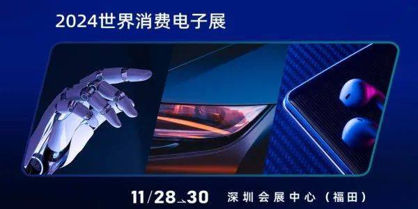 九游娱乐：AI与消费电子的双向奔赴2024世界消费电子展值得