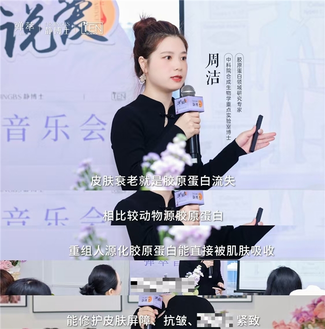 九游娱乐文化：静博士弹萃发布会：开启直补胶原治养一体的新征程(图4)