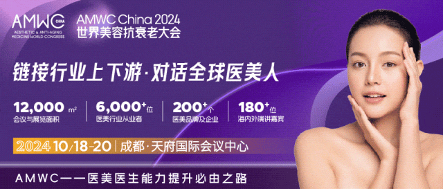 瑞士海雅美与你相约成都「2024世界美容抗衰老大会」