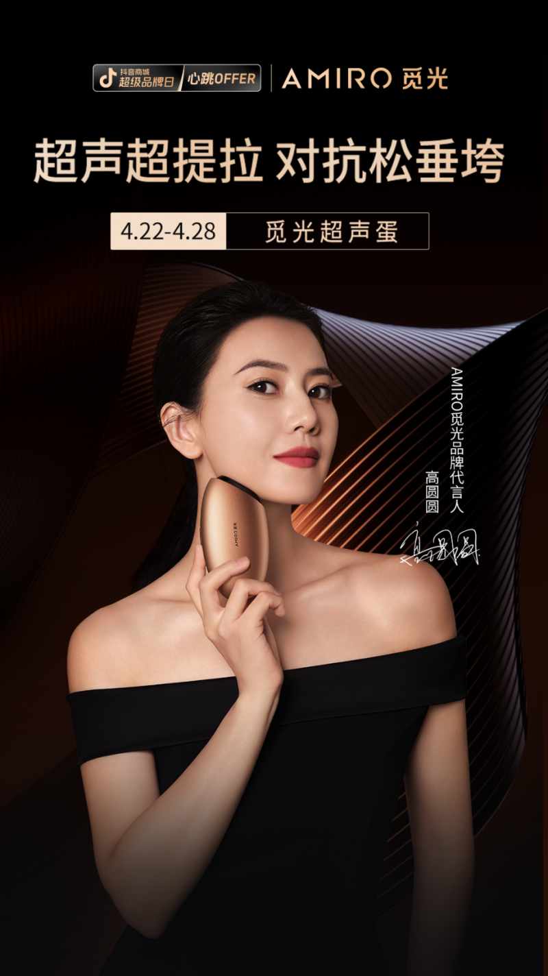 九游娱乐：觅光美容仪推动精准护肤观念发展提供更精准的解决方案(图4)