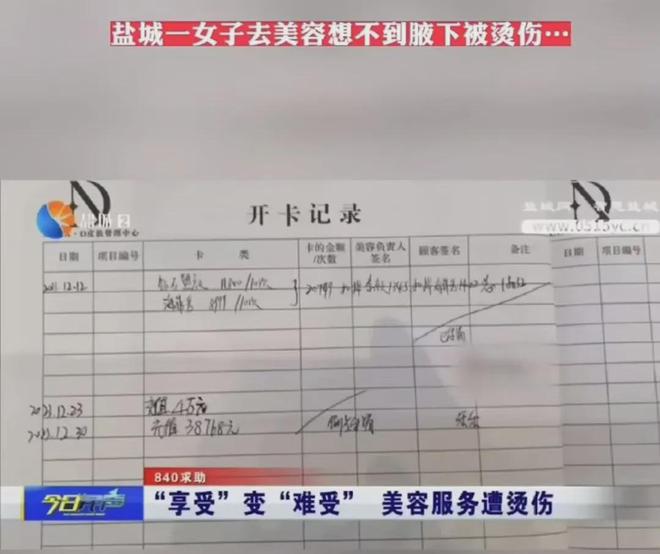 “享受”变“难受”美容服务遭烫伤(图2)