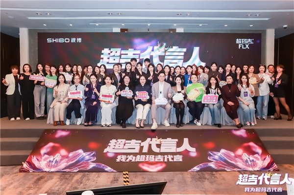 咨询进阶丨2024超吉代言人·我为超玛吉代言活动全国第五站济