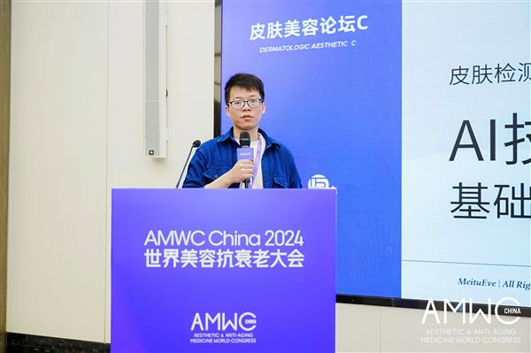 以AI助力抗衰老领域美图宜肤提出皮肤分龄抗衰规范(图2)