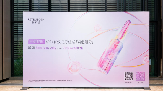 RETRUEGEN如初然穿越传统抗衰边界亮相2024世界美容