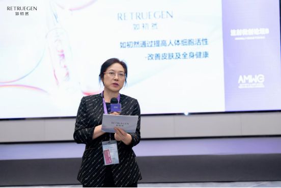 RETRUEGEN如初然穿越传统抗衰边界亮相2024世界美容抗衰老大会(图5)