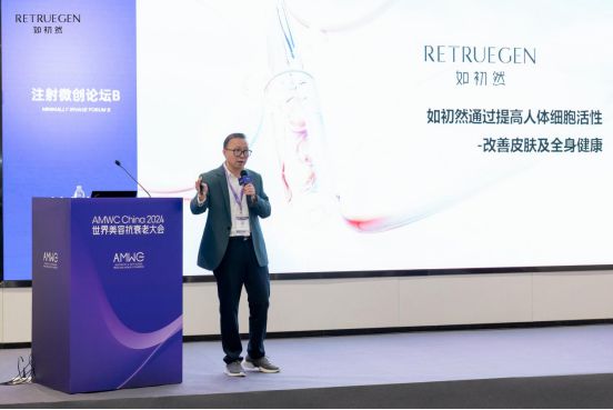 RETRUEGEN如初然穿越传统抗衰边界亮相2024世界美容抗衰老大会(图6)