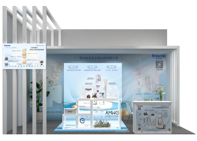 泰美瑞「重组胶原蛋白」新秀携「科研新品」重磅亮相AMWC大会