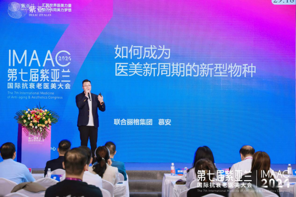 黎京雄院长受邀担任第七届紫亚兰国际抗衰老医美大会“运营与管理高峰论坛”秘书长(图2)
