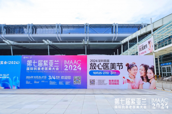 黎京雄院长受邀担任第七届紫亚兰国际抗衰老医美大会“运营与管理