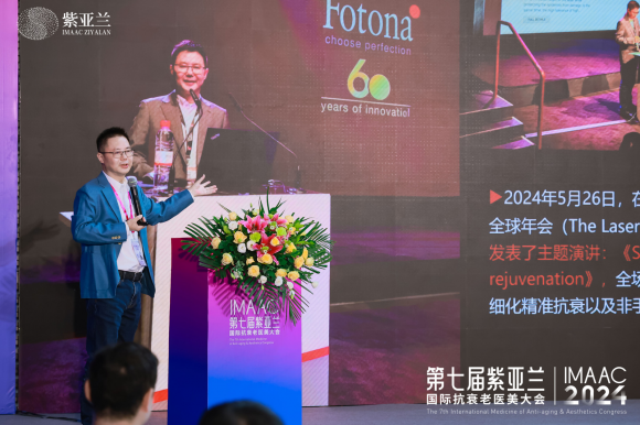 黎京雄院长受邀担任第七届紫亚兰国际抗衰老医美大会“运营与管理高峰论坛”秘书长(图5)