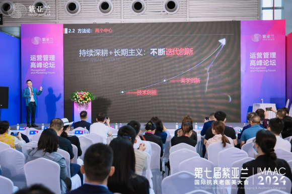 黎京雄院长受邀担任第七届紫亚兰国际抗衰老医美大会“运营与管理高峰论坛”秘书长(图4)