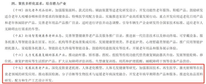 专研富勒烯30年雄厚科研力推动“中国成分”无限续航仁生泽发引领中国抗衰老行业自信(图2)