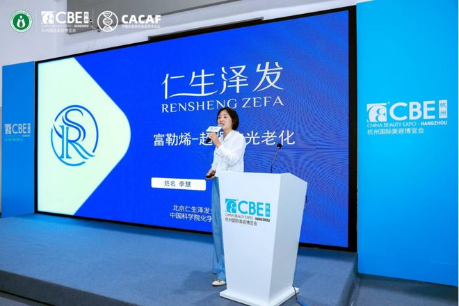 专研富勒烯30年雄厚科研力推动“中国成分”无限续航仁生泽发引领中国抗衰老行业自信(图5)