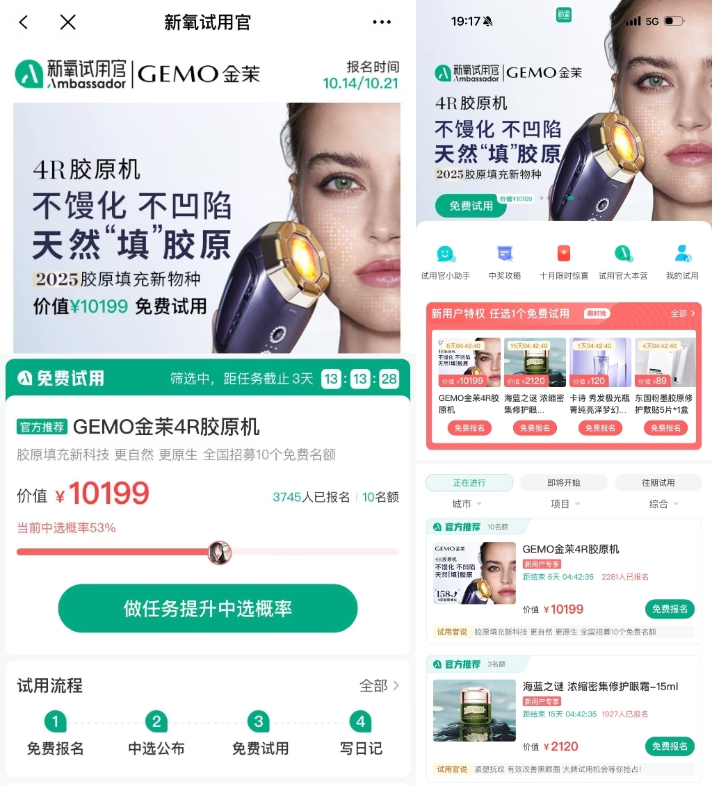 从巴黎时装周火到伊能静直播间GEMO金茉4R胶原机成抗衰科技与时尚新宠(图5)