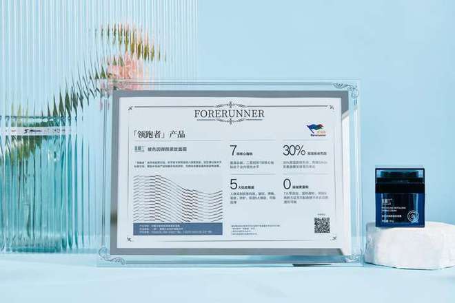 禾葡兰玻色因面霜斩获中国好配方2024年度抗皱紧致面霜(图5)