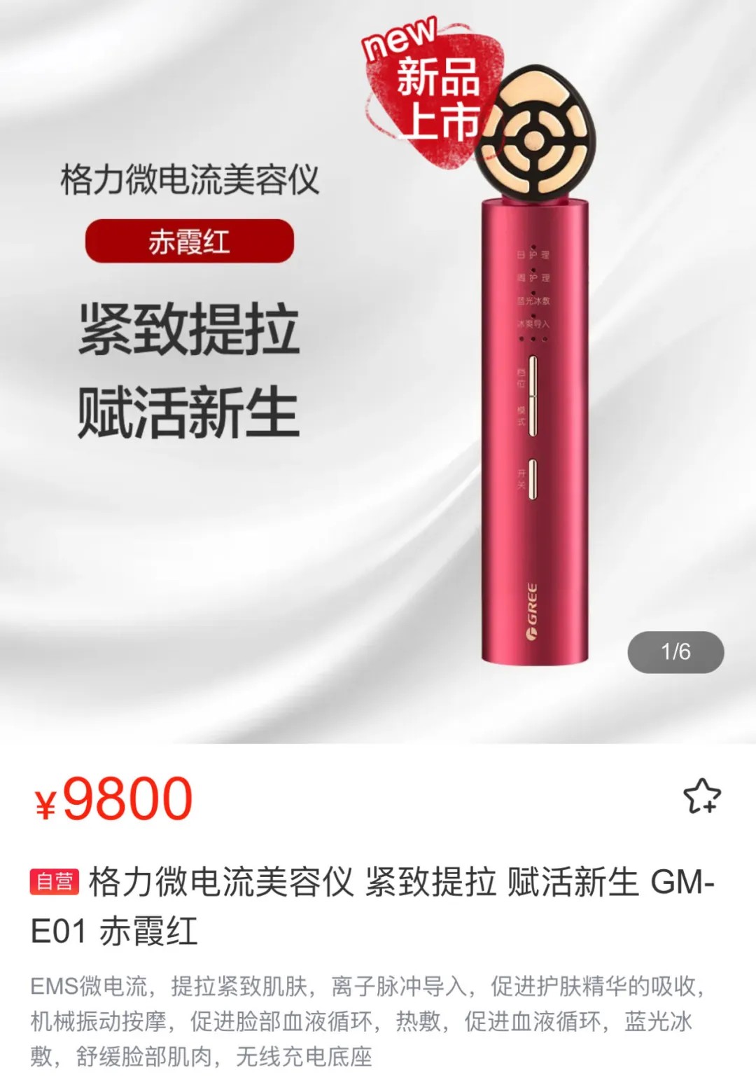 九游娱乐：9800的美容仪治不好董小姐的焦虑