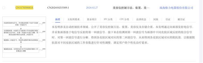 格力电器“天价”美容仪争议的背后:产品优势难寻公司多元化转型