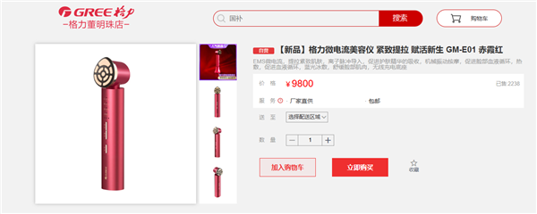 用一星期变漂亮!董明珠示范9800元格力美容仪用法(图3)