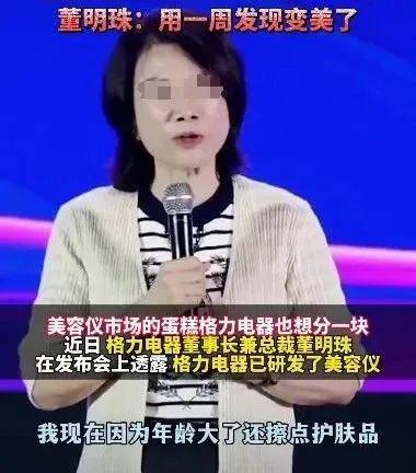 九游娱乐：丑哭全网！董明珠代言美容仪玫瑰空调输了