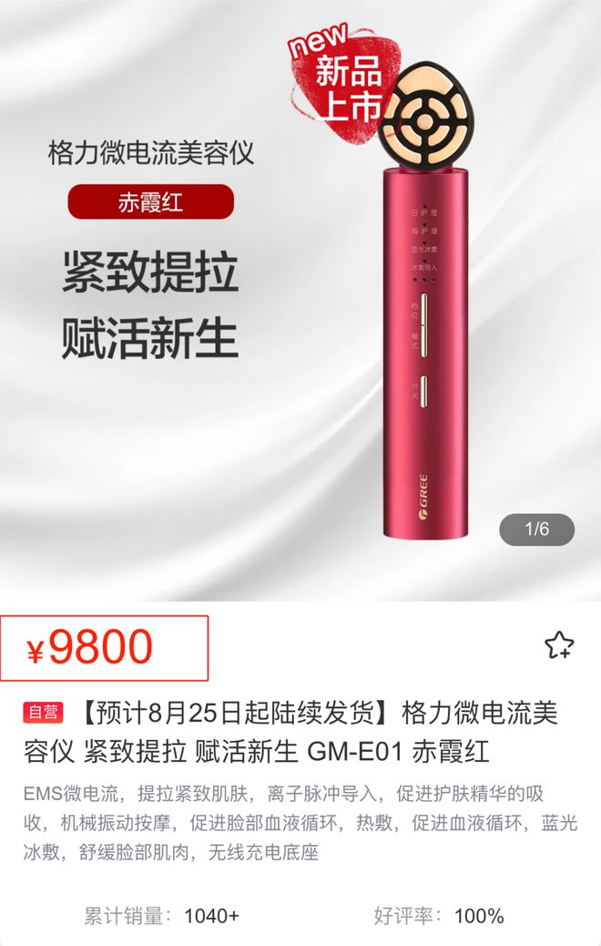 九游娱乐：丑哭全网！董明珠代言美容仪玫瑰空调输了(图4)