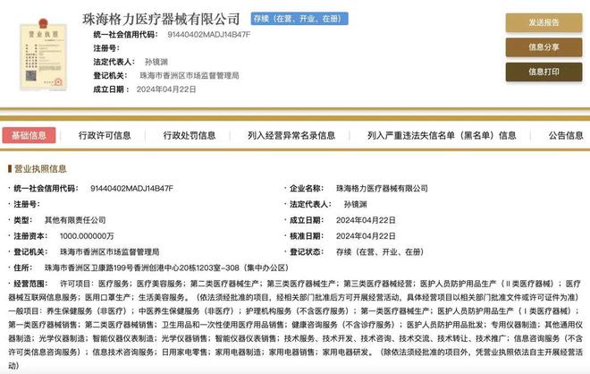 九游娱乐：丑哭全网！董明珠代言美容仪玫瑰空调输了(图6)