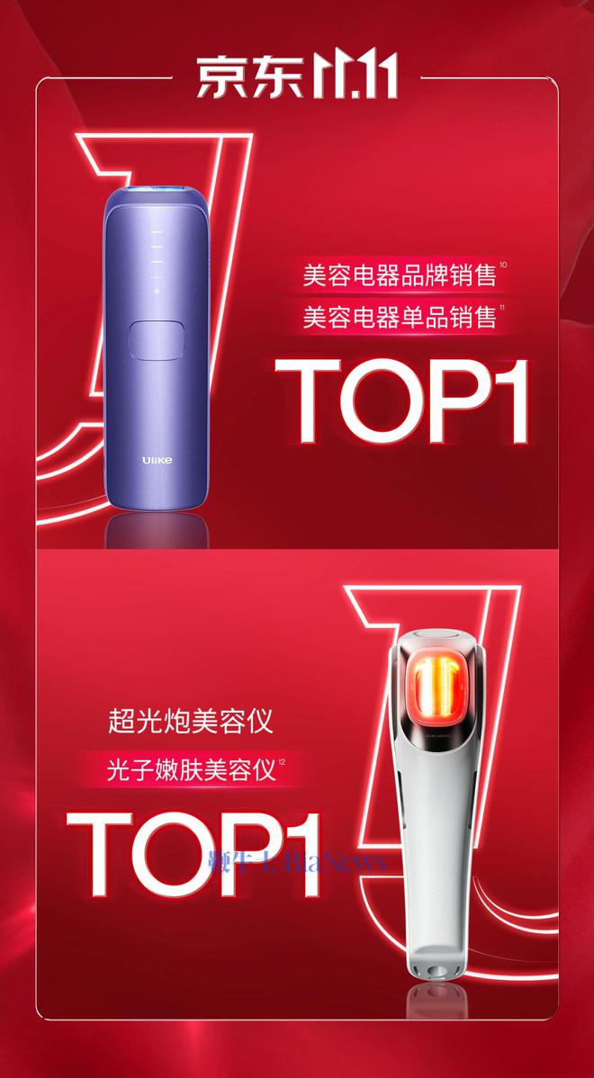 Ulike连续9年销量第一连续霸榜双11(图3)