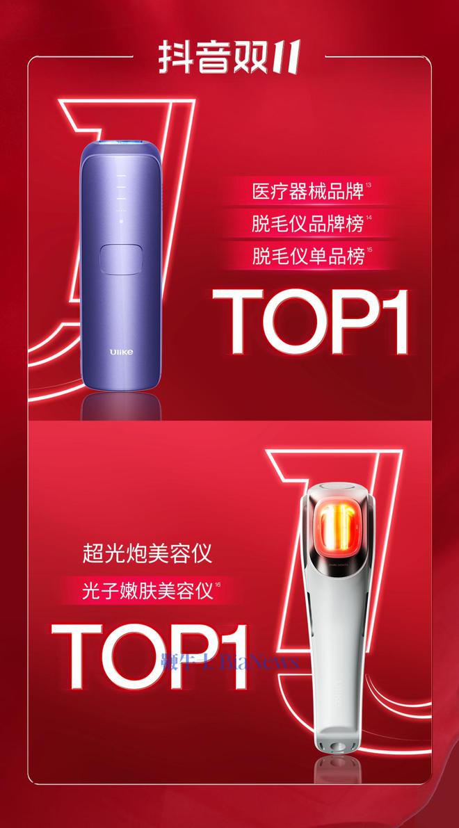 Ulike连续9年销量第一连续霸榜双11(图4)
