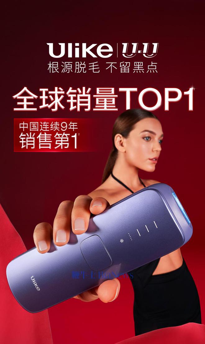 Ulike连续9年销量第一连续霸榜双11