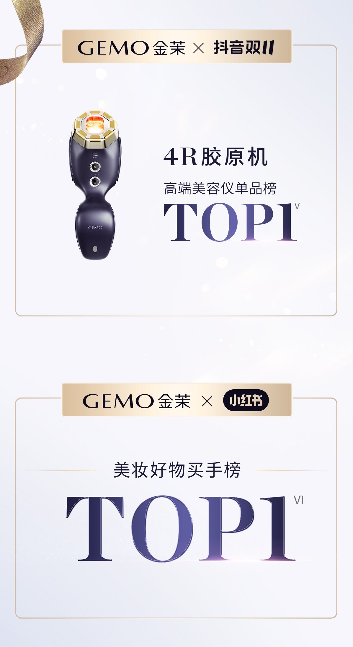 九游娱乐文化：霸榜双11！GEMO金茉连续两年高端美容仪销售TOP1(图4)
