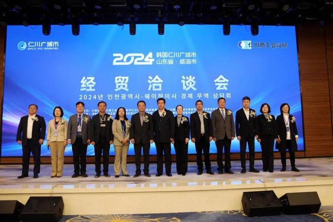 2024仁川—威海经贸洽谈会举行(图3)